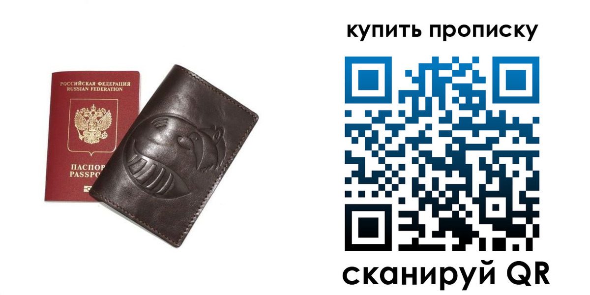 прописка в квартире в Закаменске
