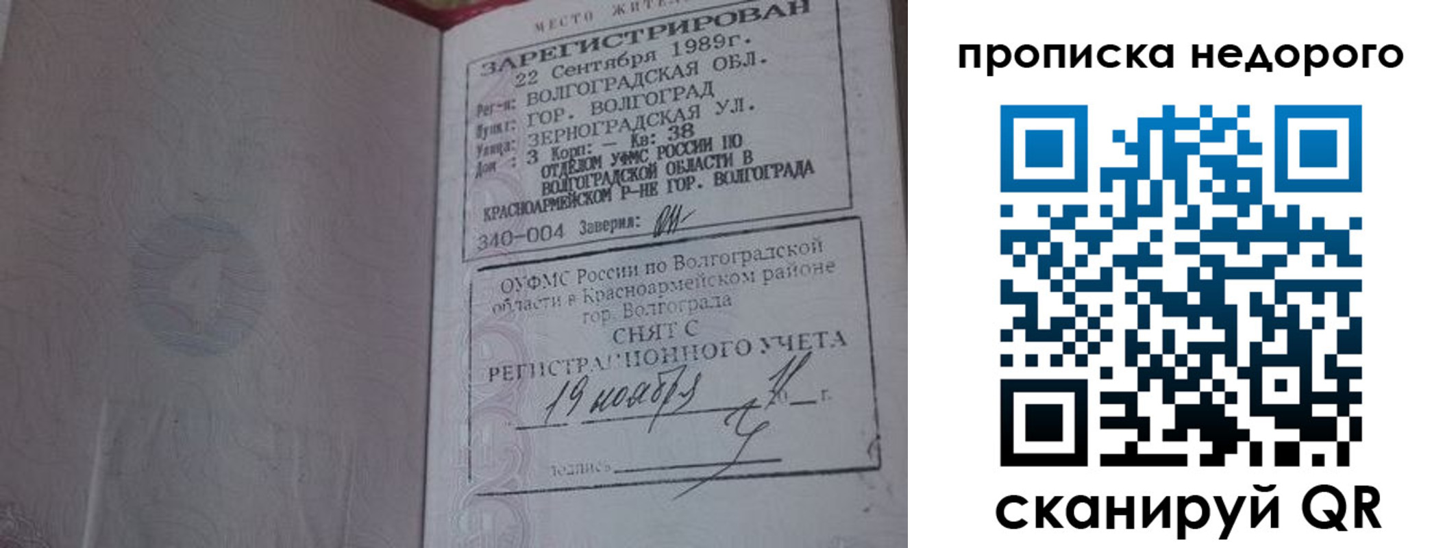 прописка гарантия в Закаменске