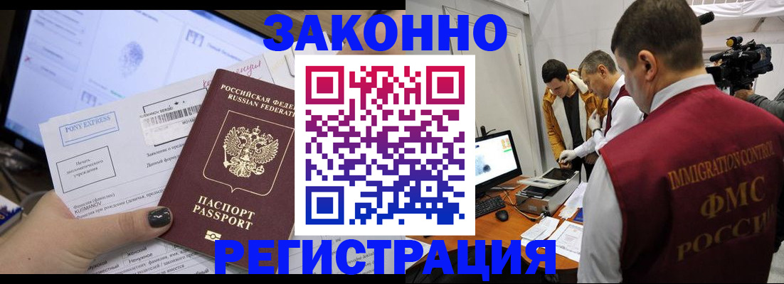 прописка регистрация в Закаменске