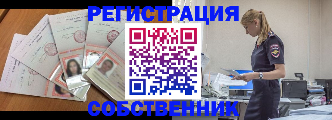 временная регистрация надежно в Закаменске