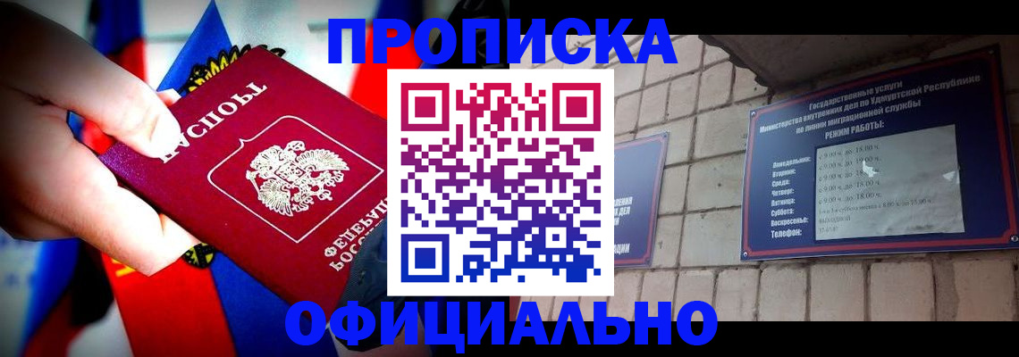 временная регистрация в квартире в Закаменске