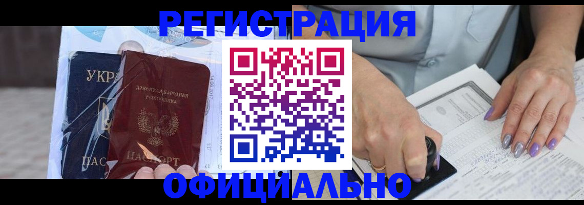 прописка для работы в Закаменске