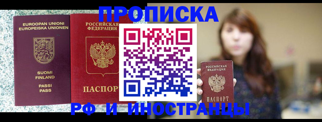 прописка 2025 в Закаменске