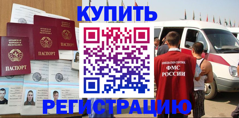 временная регистрация адрес в Закаменске