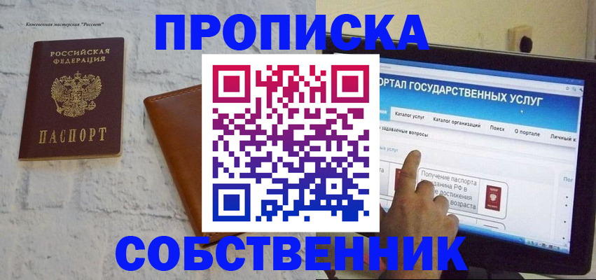 временная регистрация для школы в Закаменске