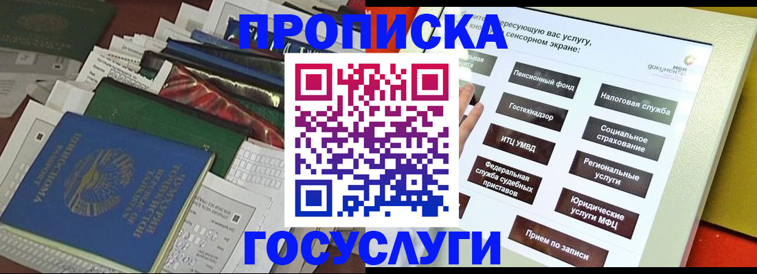 прописка в квартире в Закаменске