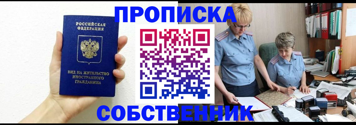 прописка поиск в Закаменске