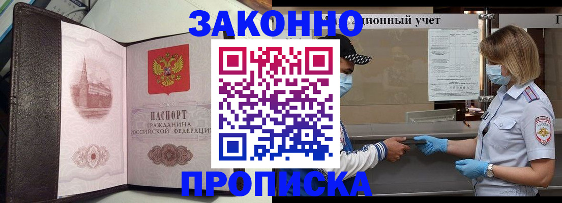 прописка гарантия в Закаменске